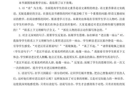 13桥教学反思1_25秋1-6年级语文上册课件教案_25秋统编版语文六年级上册_统编版语文六年级上册教学资源包（25秋七彩课堂）_4.第四单元_13桥_辅教资源_教学反思