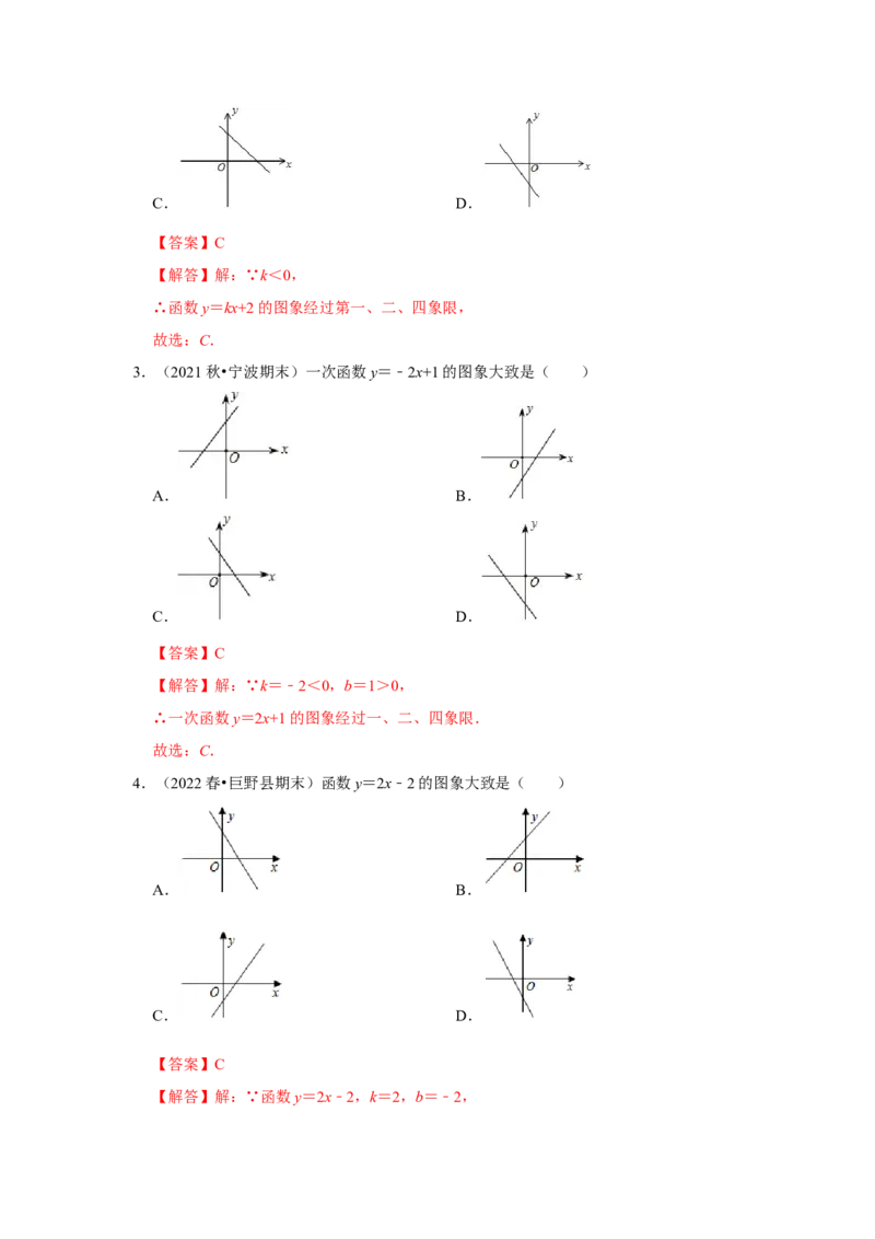 专题4.2.2一次函数、正比例函数的图像和性质（专项训练）-2022-2023学年八年级数学上册《同步考点解读&bull;专题训练》（北师大版）_北师大初中数学_8上-北师大版初中数学_旧版_06专项讲练