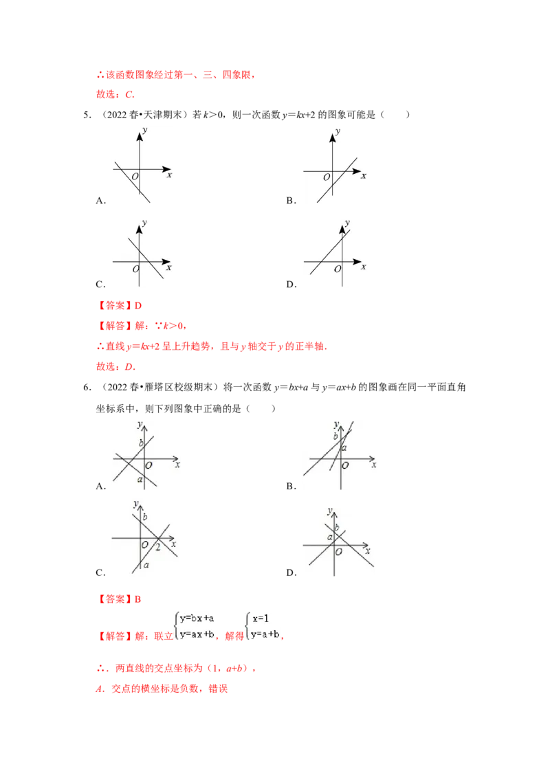 专题4.2.2一次函数、正比例函数的图像和性质（专项训练）-2022-2023学年八年级数学上册《同步考点解读&bull;专题训练》（北师大版）_北师大初中数学_8上-北师大版初中数学_旧版_06专项讲练