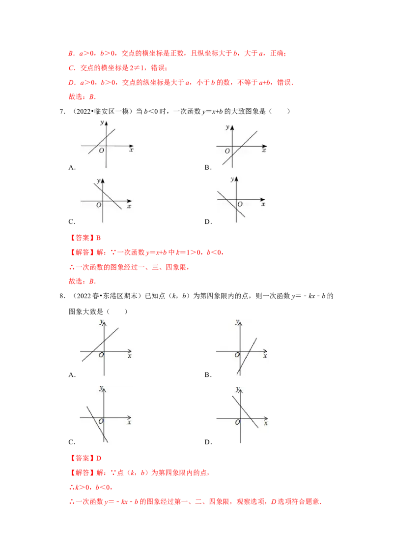 专题4.2.2一次函数、正比例函数的图像和性质（专项训练）-2022-2023学年八年级数学上册《同步考点解读&bull;专题训练》（北师大版）_北师大初中数学_8上-北师大版初中数学_旧版_06专项讲练