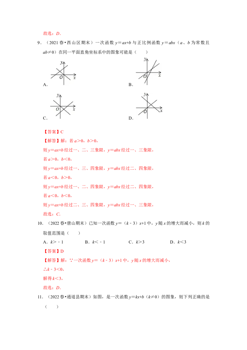 专题4.2.2一次函数、正比例函数的图像和性质（专项训练）-2022-2023学年八年级数学上册《同步考点解读&bull;专题训练》（北师大版）_北师大初中数学_8上-北师大版初中数学_旧版_06专项讲练