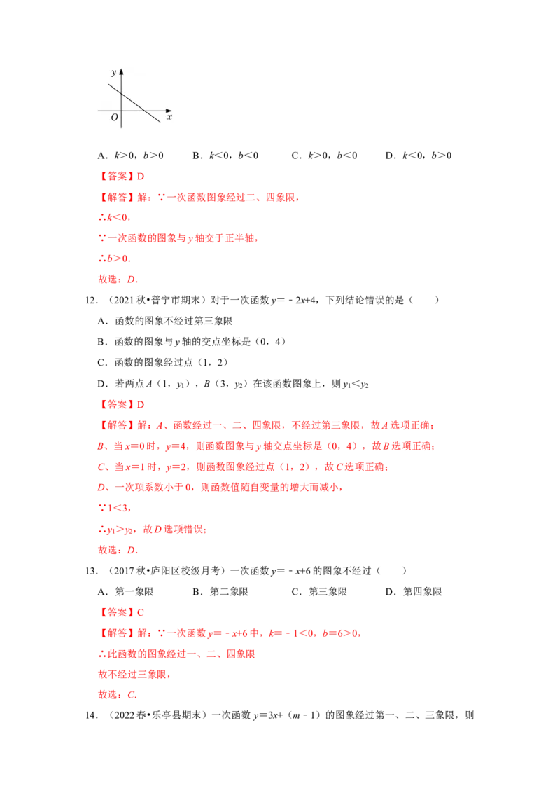 专题4.2.2一次函数、正比例函数的图像和性质（专项训练）-2022-2023学年八年级数学上册《同步考点解读&bull;专题训练》（北师大版）_北师大初中数学_8上-北师大版初中数学_旧版_06专项讲练