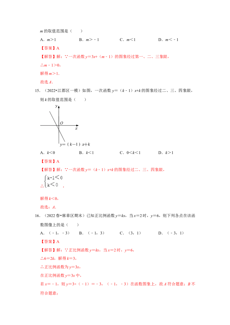 专题4.2.2一次函数、正比例函数的图像和性质（专项训练）-2022-2023学年八年级数学上册《同步考点解读&bull;专题训练》（北师大版）_北师大初中数学_8上-北师大版初中数学_旧版_06专项讲练