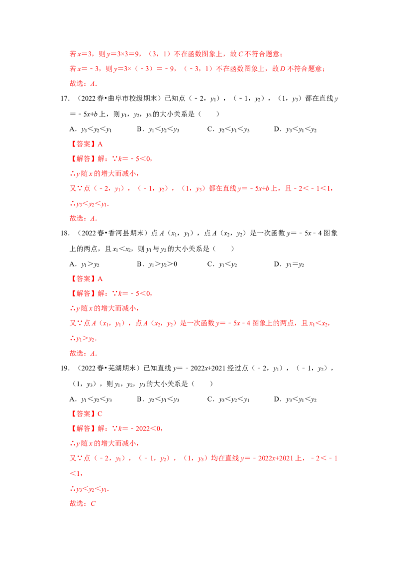 专题4.2.2一次函数、正比例函数的图像和性质（专项训练）-2022-2023学年八年级数学上册《同步考点解读&bull;专题训练》（北师大版）_北师大初中数学_8上-北师大版初中数学_旧版_06专项讲练