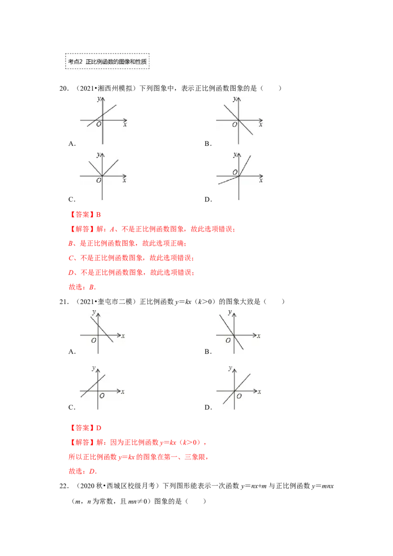 专题4.2.2一次函数、正比例函数的图像和性质（专项训练）-2022-2023学年八年级数学上册《同步考点解读&bull;专题训练》（北师大版）_北师大初中数学_8上-北师大版初中数学_旧版_06专项讲练