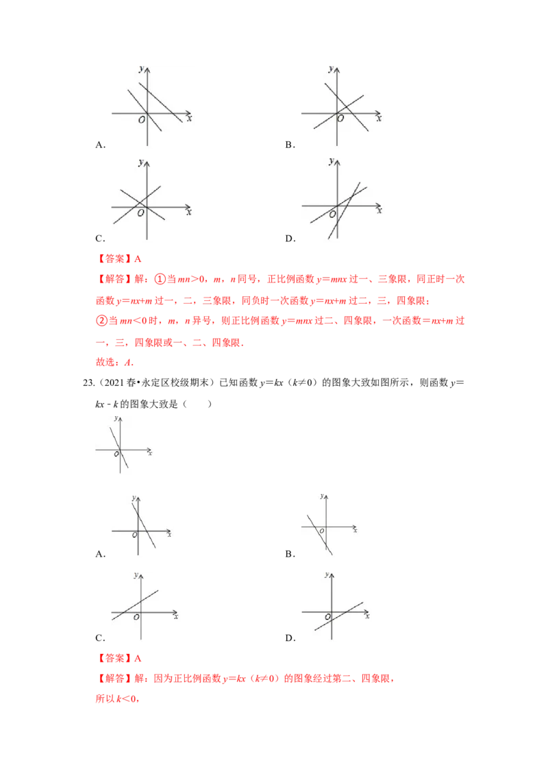 专题4.2.2一次函数、正比例函数的图像和性质（专项训练）-2022-2023学年八年级数学上册《同步考点解读&bull;专题训练》（北师大版）_北师大初中数学_8上-北师大版初中数学_旧版_06专项讲练