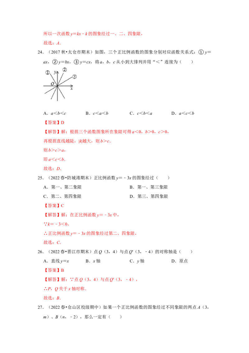 专题4.2.2一次函数、正比例函数的图像和性质（专项训练）-2022-2023学年八年级数学上册《同步考点解读&bull;专题训练》（北师大版）_北师大初中数学_8上-北师大版初中数学_旧版_06专项讲练