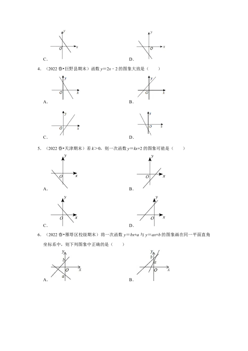 专题4.2.2一次函数、正比例函数的图像和性质（专项训练）-2022-2023学年八年级数学上册《同步考点解读&bull;专题训练》（北师大版）_北师大初中数学_8上-北师大版初中数学_旧版_06专项讲练