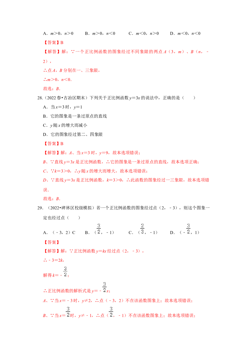 专题4.2.2一次函数、正比例函数的图像和性质（专项训练）-2022-2023学年八年级数学上册《同步考点解读&bull;专题训练》（北师大版）_北师大初中数学_8上-北师大版初中数学_旧版_06专项讲练