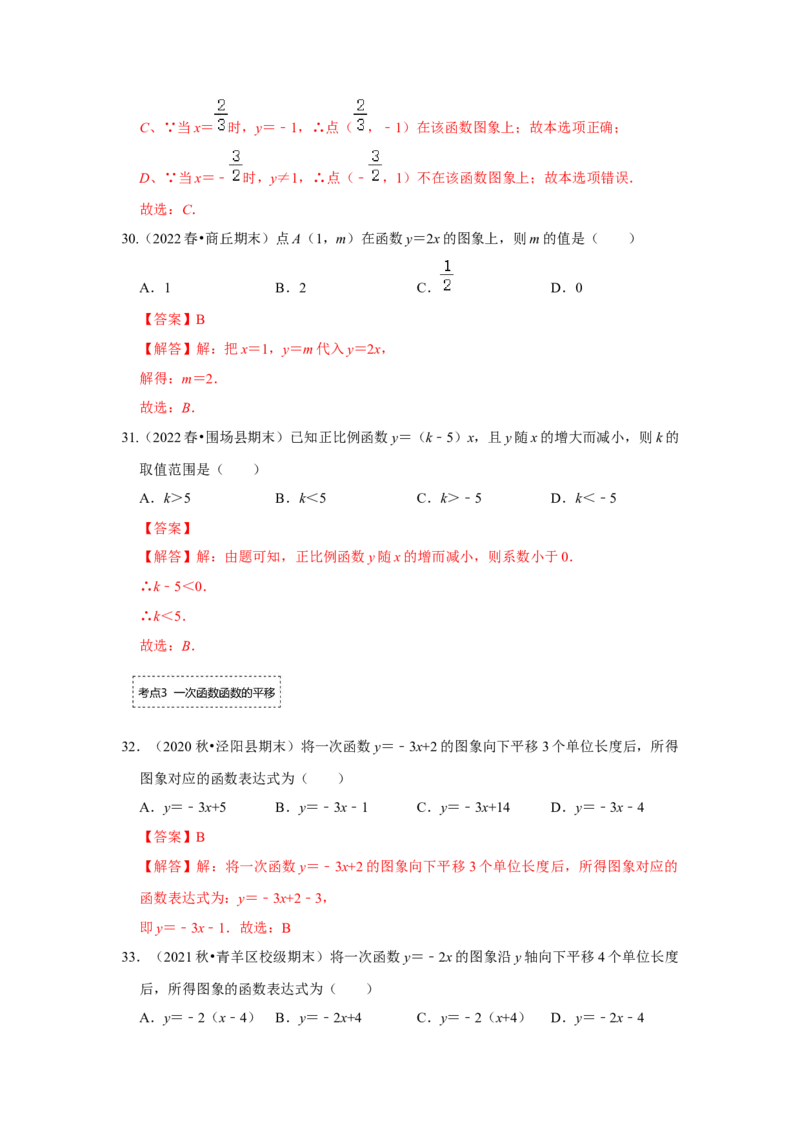 专题4.2.2一次函数、正比例函数的图像和性质（专项训练）-2022-2023学年八年级数学上册《同步考点解读&bull;专题训练》（北师大版）_北师大初中数学_8上-北师大版初中数学_旧版_06专项讲练