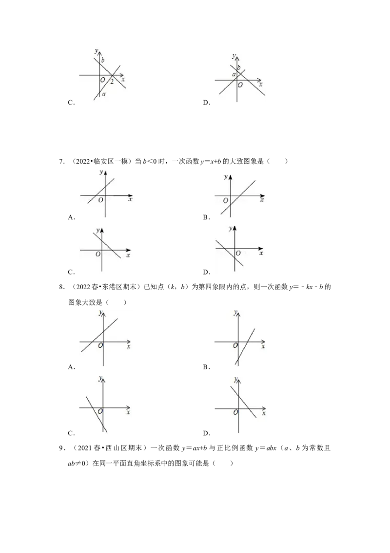 专题4.2.2一次函数、正比例函数的图像和性质（专项训练）-2022-2023学年八年级数学上册《同步考点解读&bull;专题训练》（北师大版）_北师大初中数学_8上-北师大版初中数学_旧版_06专项讲练