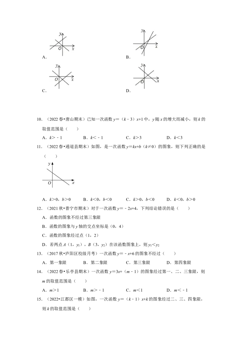 专题4.2.2一次函数、正比例函数的图像和性质（专项训练）-2022-2023学年八年级数学上册《同步考点解读&bull;专题训练》（北师大版）_北师大初中数学_8上-北师大版初中数学_旧版_06专项讲练
