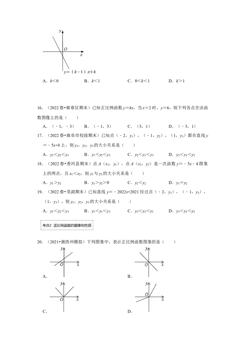 专题4.2.2一次函数、正比例函数的图像和性质（专项训练）-2022-2023学年八年级数学上册《同步考点解读&bull;专题训练》（北师大版）_北师大初中数学_8上-北师大版初中数学_旧版_06专项讲练