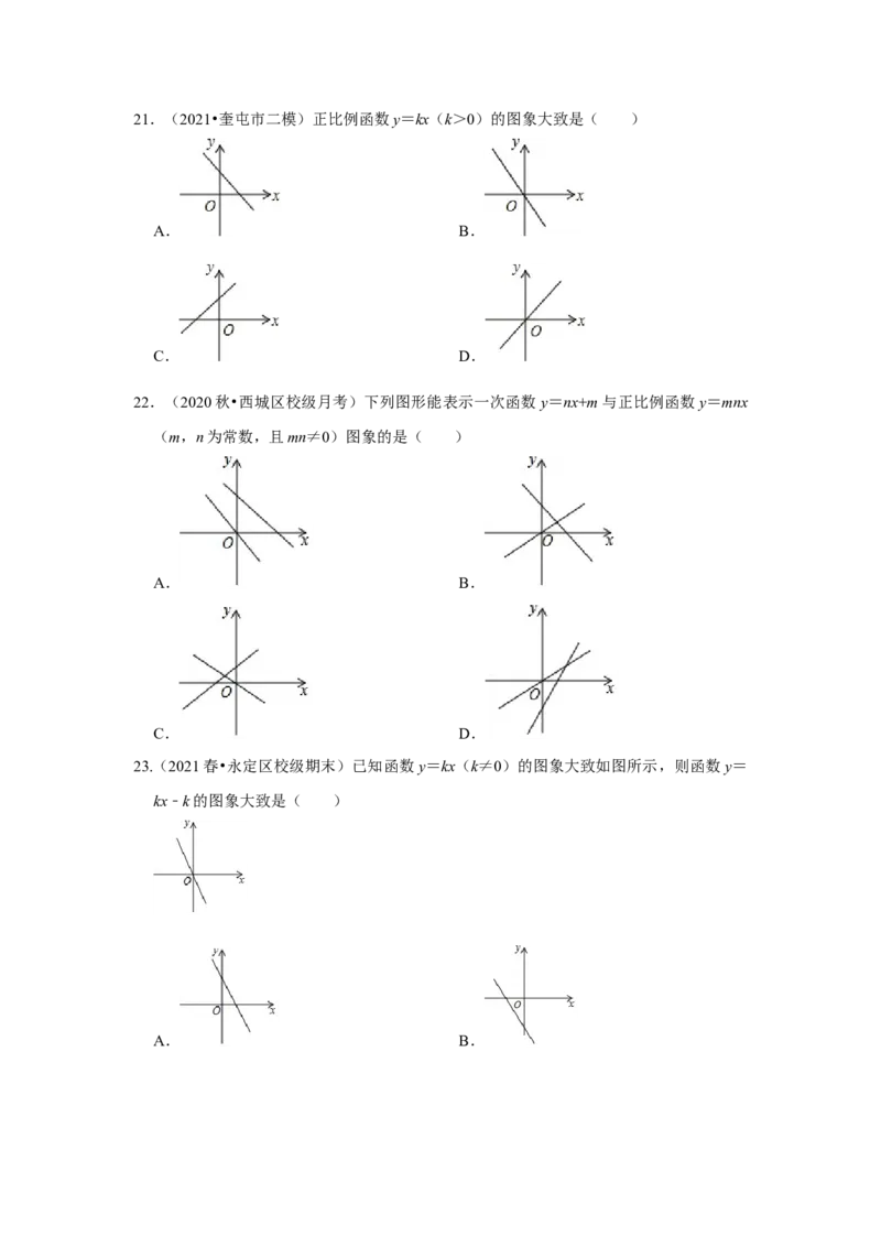 专题4.2.2一次函数、正比例函数的图像和性质（专项训练）-2022-2023学年八年级数学上册《同步考点解读&bull;专题训练》（北师大版）_北师大初中数学_8上-北师大版初中数学_旧版_06专项讲练