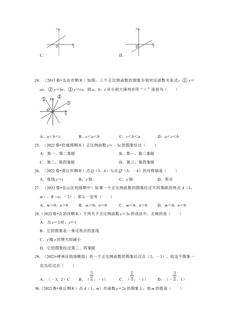 专题4.2.2一次函数、正比例函数的图像和性质（专项训练）-2022-2023学年八年级数学上册《同步考点解读&bull;专题训练》（北师大版）_北师大初中数学_8上-北师大版初中数学_旧版_06专项讲练