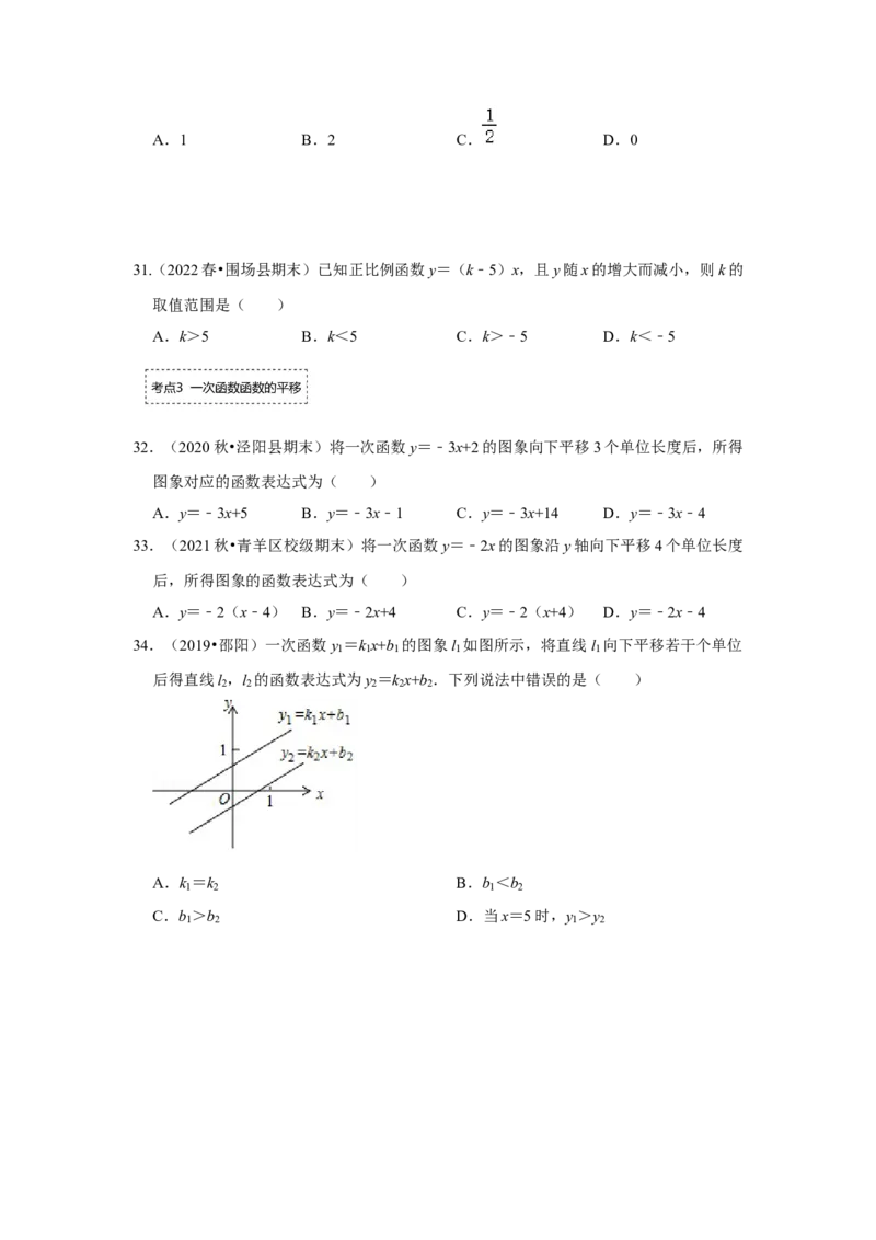 专题4.2.2一次函数、正比例函数的图像和性质（专项训练）-2022-2023学年八年级数学上册《同步考点解读&bull;专题训练》（北师大版）_北师大初中数学_8上-北师大版初中数学_旧版_06专项讲练