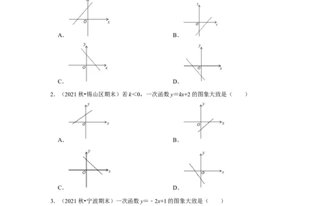专题4.2.2一次函数、正比例函数的图像和性质（专项训练）-2022-2023学年八年级数学上册《同步考点解读&bull;专题训练》（北师大版）_北师大初中数学_8上-北师大版初中数学_旧版_06专项讲练
