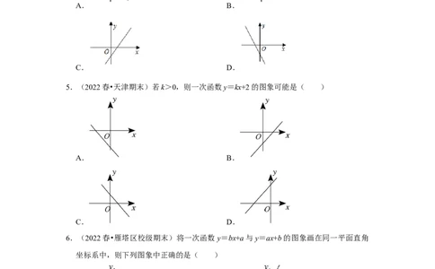 专题4.2.2一次函数、正比例函数的图像和性质（专项训练）-2022-2023学年八年级数学上册《同步考点解读&bull;专题训练》（北师大版）_北师大初中数学_8上-北师大版初中数学_旧版_06专项讲练