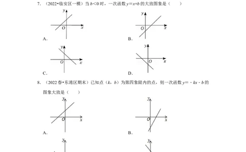 专题4.2.2一次函数、正比例函数的图像和性质（专项训练）-2022-2023学年八年级数学上册《同步考点解读&bull;专题训练》（北师大版）_北师大初中数学_8上-北师大版初中数学_旧版_06专项讲练