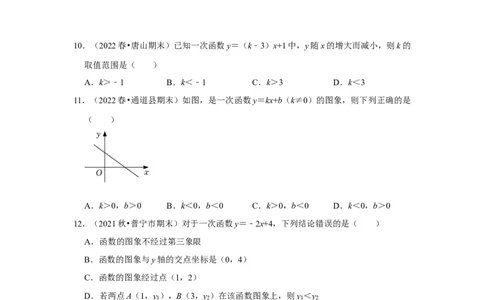 专题4.2.2一次函数、正比例函数的图像和性质（专项训练）-2022-2023学年八年级数学上册《同步考点解读&bull;专题训练》（北师大版）_北师大初中数学_8上-北师大版初中数学_旧版_06专项讲练