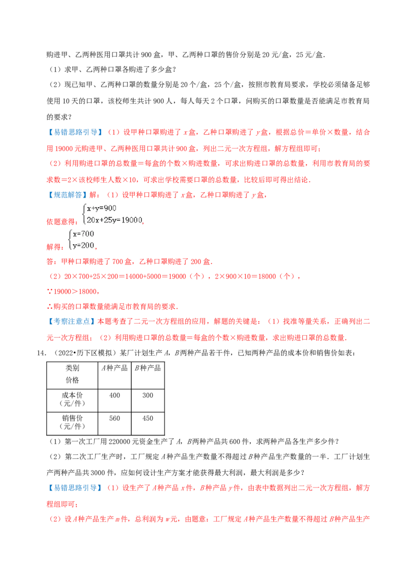 专题15二元一次方程组的实际应用综合题（解析版）_北师大初中数学_8上-北师大版初中数学_旧版_06专项讲练_培优方案2022-2023学年八年级数学上册章节重点复习考点讲义（北师大版）