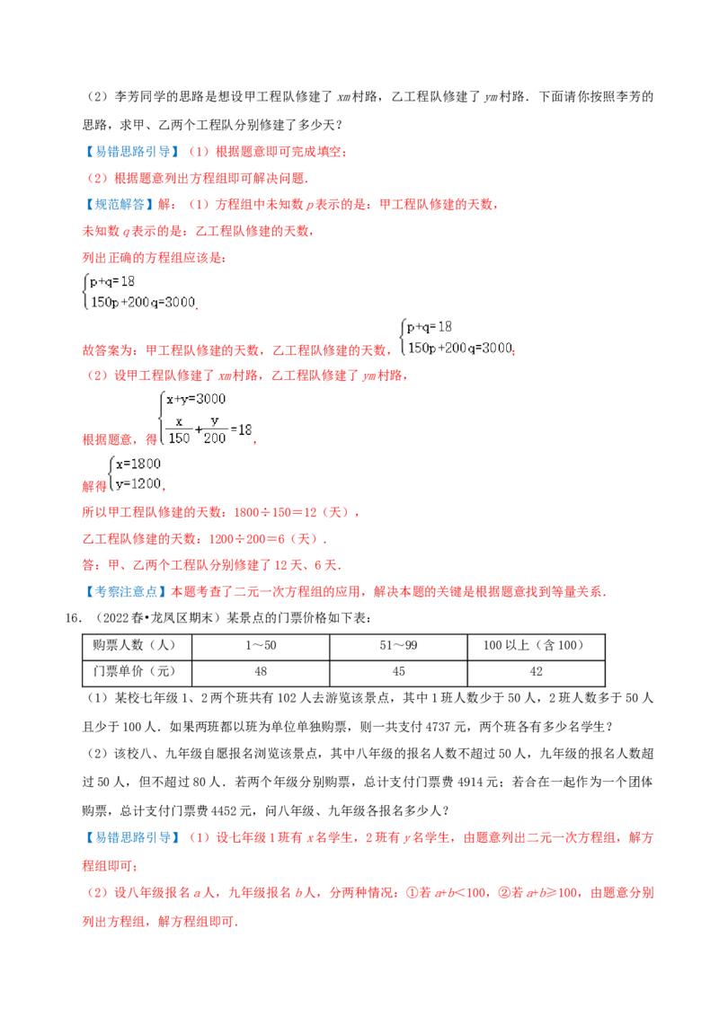 专题15二元一次方程组的实际应用综合题（解析版）_北师大初中数学_8上-北师大版初中数学_旧版_06专项讲练_培优方案2022-2023学年八年级数学上册章节重点复习考点讲义（北师大版）