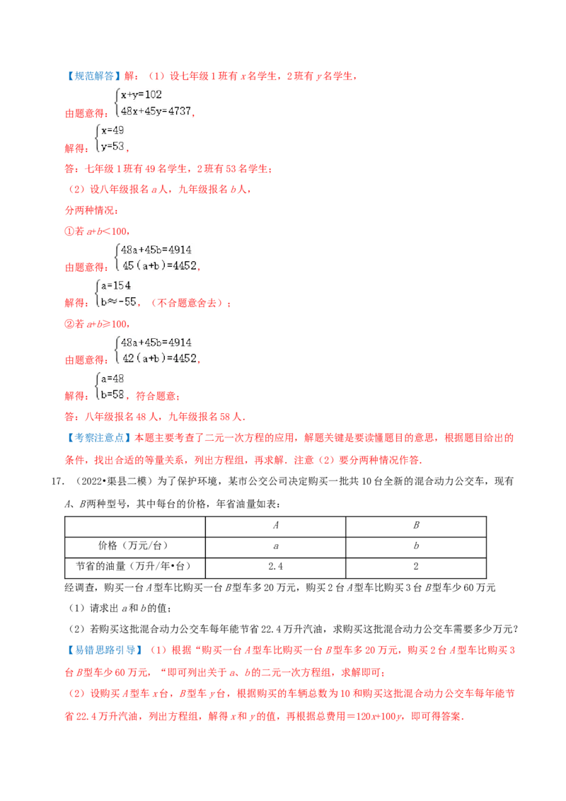 专题15二元一次方程组的实际应用综合题（解析版）_北师大初中数学_8上-北师大版初中数学_旧版_06专项讲练_培优方案2022-2023学年八年级数学上册章节重点复习考点讲义（北师大版）