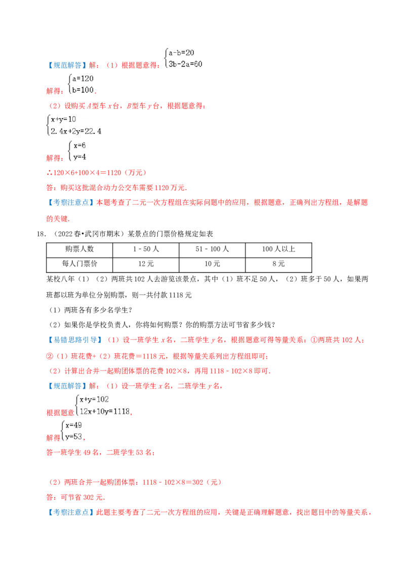 专题15二元一次方程组的实际应用综合题（解析版）_北师大初中数学_8上-北师大版初中数学_旧版_06专项讲练_培优方案2022-2023学年八年级数学上册章节重点复习考点讲义（北师大版）