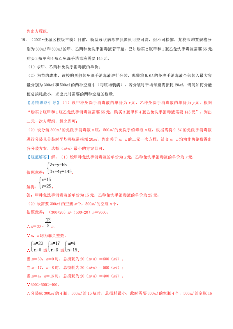 专题15二元一次方程组的实际应用综合题（解析版）_北师大初中数学_8上-北师大版初中数学_旧版_06专项讲练_培优方案2022-2023学年八年级数学上册章节重点复习考点讲义（北师大版）