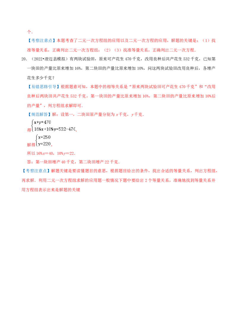 专题15二元一次方程组的实际应用综合题（解析版）_北师大初中数学_8上-北师大版初中数学_旧版_06专项讲练_培优方案2022-2023学年八年级数学上册章节重点复习考点讲义（北师大版）