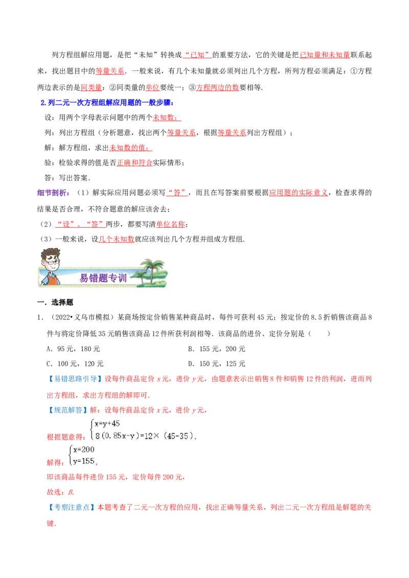 专题15二元一次方程组的实际应用综合题（解析版）_北师大初中数学_8上-北师大版初中数学_旧版_06专项讲练_培优方案2022-2023学年八年级数学上册章节重点复习考点讲义（北师大版）
