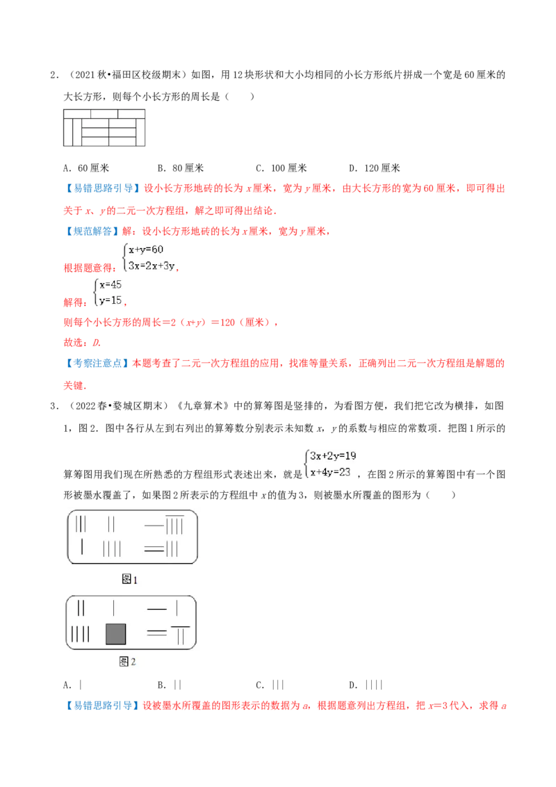专题15二元一次方程组的实际应用综合题（解析版）_北师大初中数学_8上-北师大版初中数学_旧版_06专项讲练_培优方案2022-2023学年八年级数学上册章节重点复习考点讲义（北师大版）