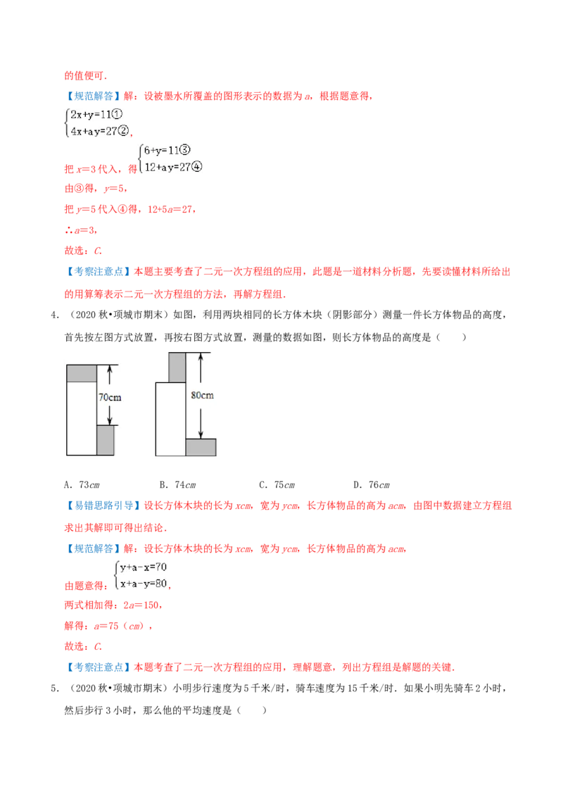 专题15二元一次方程组的实际应用综合题（解析版）_北师大初中数学_8上-北师大版初中数学_旧版_06专项讲练_培优方案2022-2023学年八年级数学上册章节重点复习考点讲义（北师大版）