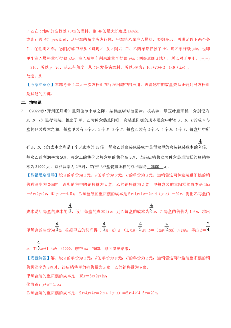 专题15二元一次方程组的实际应用综合题（解析版）_北师大初中数学_8上-北师大版初中数学_旧版_06专项讲练_培优方案2022-2023学年八年级数学上册章节重点复习考点讲义（北师大版）