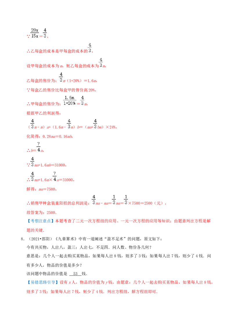 专题15二元一次方程组的实际应用综合题（解析版）_北师大初中数学_8上-北师大版初中数学_旧版_06专项讲练_培优方案2022-2023学年八年级数学上册章节重点复习考点讲义（北师大版）