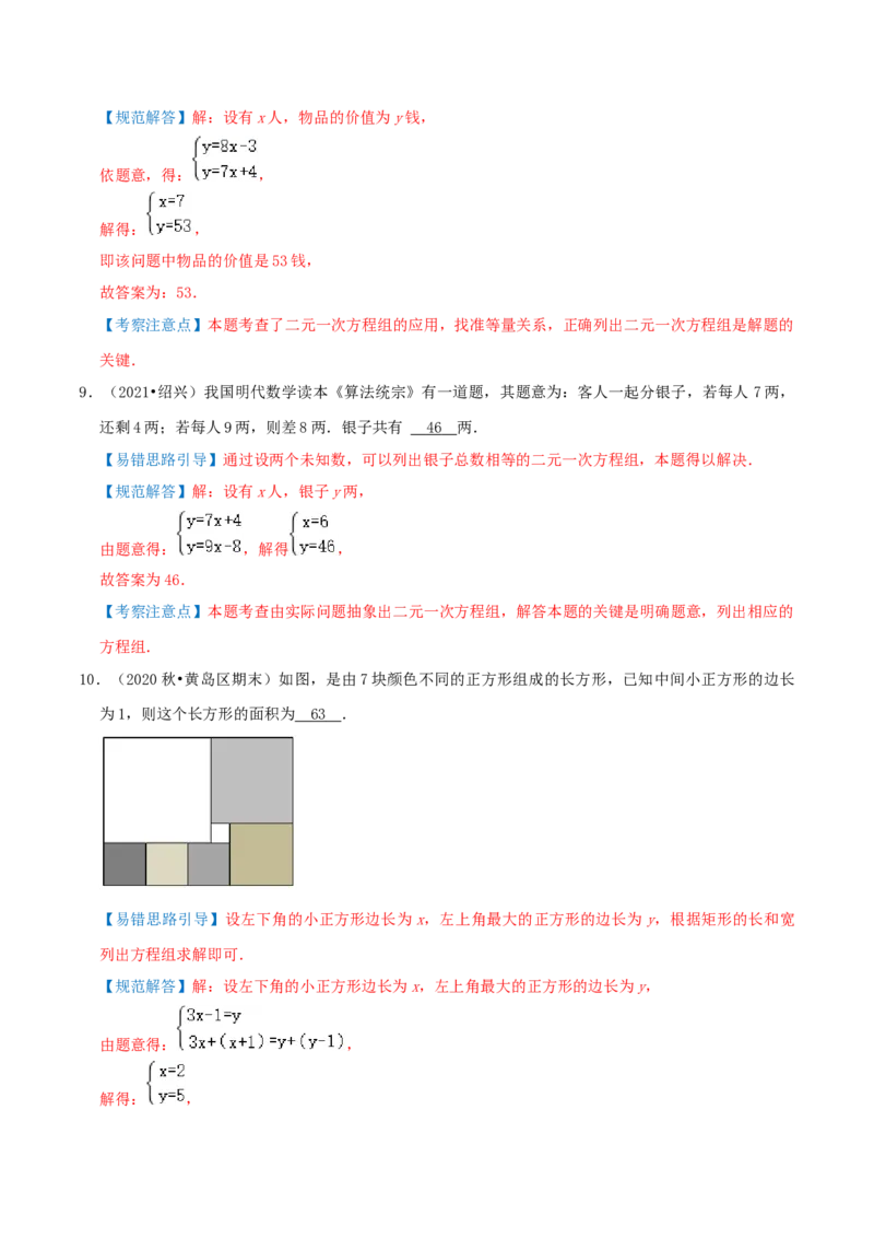 专题15二元一次方程组的实际应用综合题（解析版）_北师大初中数学_8上-北师大版初中数学_旧版_06专项讲练_培优方案2022-2023学年八年级数学上册章节重点复习考点讲义（北师大版）