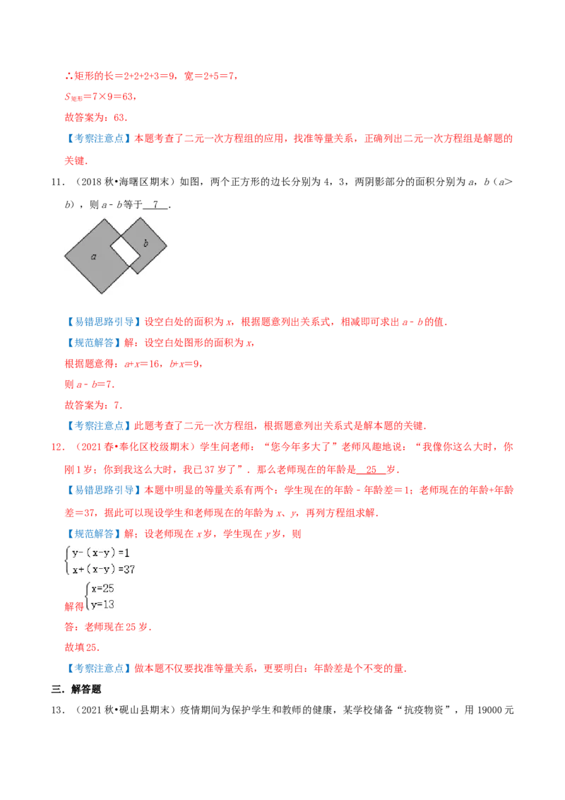 专题15二元一次方程组的实际应用综合题（解析版）_北师大初中数学_8上-北师大版初中数学_旧版_06专项讲练_培优方案2022-2023学年八年级数学上册章节重点复习考点讲义（北师大版）