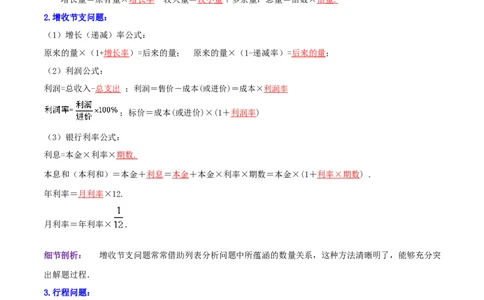 专题15二元一次方程组的实际应用综合题（解析版）_北师大初中数学_8上-北师大版初中数学_旧版_06专项讲练_培优方案2022-2023学年八年级数学上册章节重点复习考点讲义（北师大版）