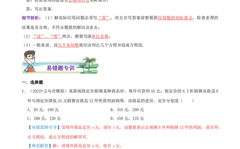 专题15二元一次方程组的实际应用综合题（解析版）_北师大初中数学_8上-北师大版初中数学_旧版_06专项讲练_培优方案2022-2023学年八年级数学上册章节重点复习考点讲义（北师大版）