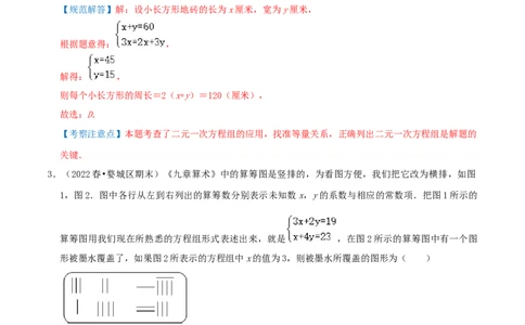 专题15二元一次方程组的实际应用综合题（解析版）_北师大初中数学_8上-北师大版初中数学_旧版_06专项讲练_培优方案2022-2023学年八年级数学上册章节重点复习考点讲义（北师大版）