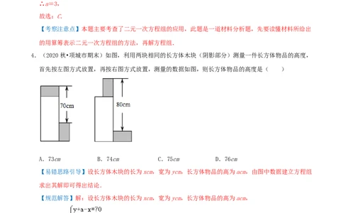 专题15二元一次方程组的实际应用综合题（解析版）_北师大初中数学_8上-北师大版初中数学_旧版_06专项讲练_培优方案2022-2023学年八年级数学上册章节重点复习考点讲义（北师大版）