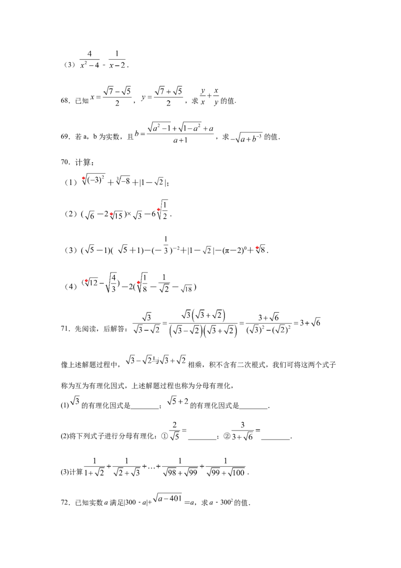 专题2.18《实数》计算题（专项练习）（培优篇100题）-2021-2022学年八年级数学上册基础知识专项讲练（北师大版）_北师大初中数学_8上-北师大版初中数学_旧版_06专项讲练