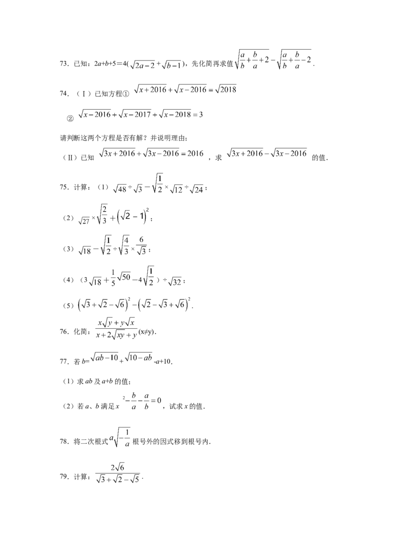专题2.18《实数》计算题（专项练习）（培优篇100题）-2021-2022学年八年级数学上册基础知识专项讲练（北师大版）_北师大初中数学_8上-北师大版初中数学_旧版_06专项讲练