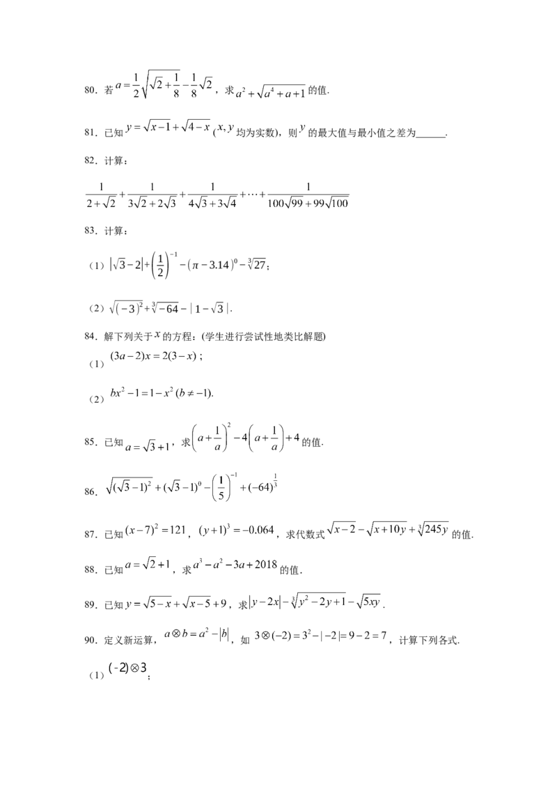 专题2.18《实数》计算题（专项练习）（培优篇100题）-2021-2022学年八年级数学上册基础知识专项讲练（北师大版）_北师大初中数学_8上-北师大版初中数学_旧版_06专项讲练