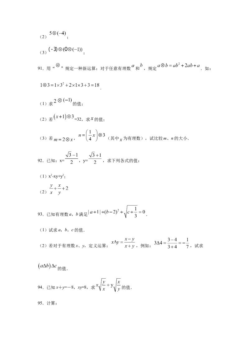 专题2.18《实数》计算题（专项练习）（培优篇100题）-2021-2022学年八年级数学上册基础知识专项讲练（北师大版）_北师大初中数学_8上-北师大版初中数学_旧版_06专项讲练