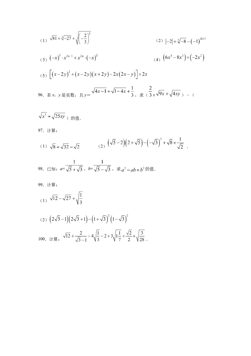 专题2.18《实数》计算题（专项练习）（培优篇100题）-2021-2022学年八年级数学上册基础知识专项讲练（北师大版）_北师大初中数学_8上-北师大版初中数学_旧版_06专项讲练