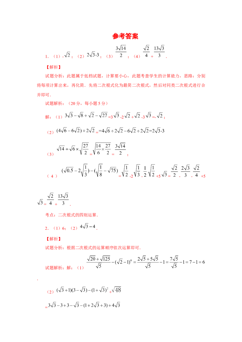 专题2.18《实数》计算题（专项练习）（培优篇100题）-2021-2022学年八年级数学上册基础知识专项讲练（北师大版）_北师大初中数学_8上-北师大版初中数学_旧版_06专项讲练