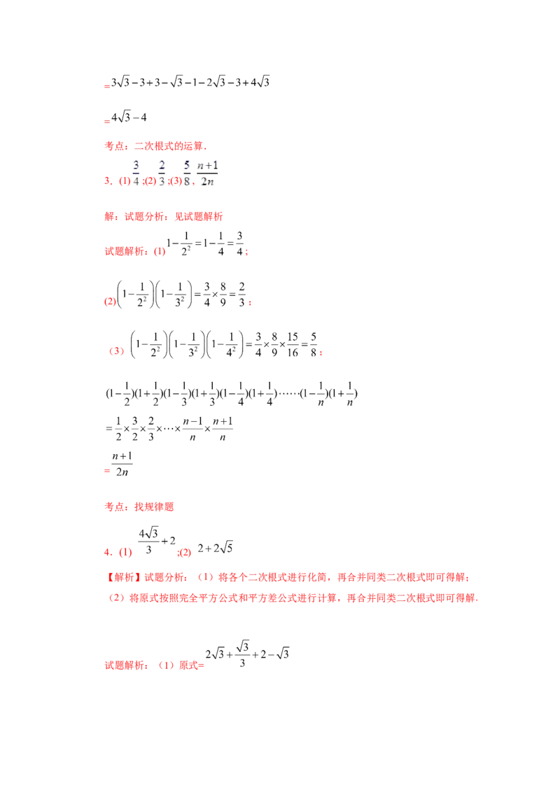 专题2.18《实数》计算题（专项练习）（培优篇100题）-2021-2022学年八年级数学上册基础知识专项讲练（北师大版）_北师大初中数学_8上-北师大版初中数学_旧版_06专项讲练