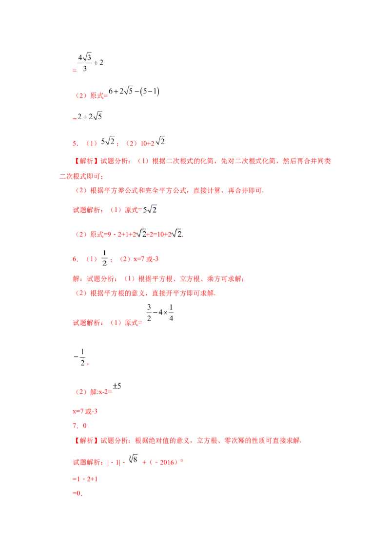 专题2.18《实数》计算题（专项练习）（培优篇100题）-2021-2022学年八年级数学上册基础知识专项讲练（北师大版）_北师大初中数学_8上-北师大版初中数学_旧版_06专项讲练