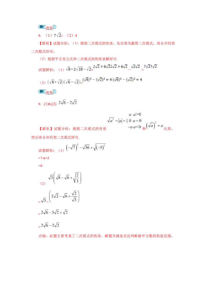 专题2.18《实数》计算题（专项练习）（培优篇100题）-2021-2022学年八年级数学上册基础知识专项讲练（北师大版）_北师大初中数学_8上-北师大版初中数学_旧版_06专项讲练